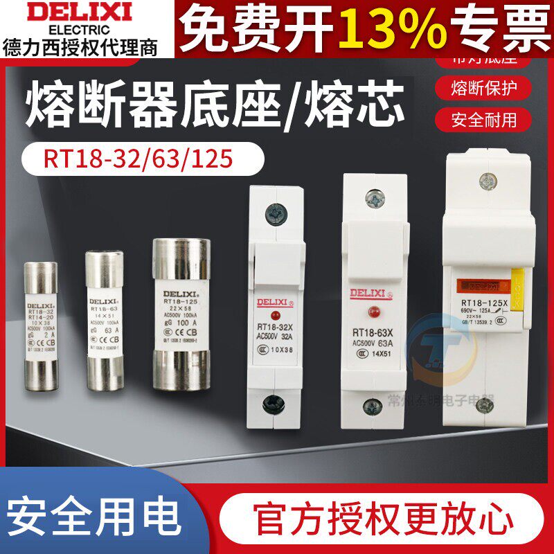 德力西熔断器底座rt18-32低压400a63溶芯RT16容断体保险丝RT28/14