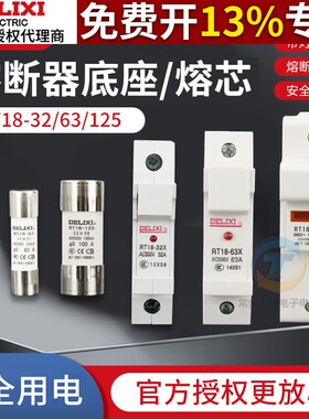 德力西熔断器底座rt18-32低压400a63溶芯RT16容断体保险丝RT28/14