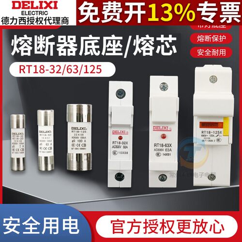 德力西熔断器底座rt18-32低压400a63溶芯RT16容断体保险丝RT28/14