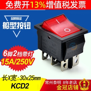 KCD2电源船型开关按键船形带指示灯红色2路六6脚两档2档KCD2 202N