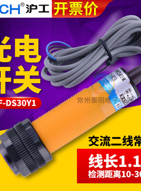 M18沪工光电开关传感器E3F-DS30Y1漫反射10-30CM交流二线常开220V