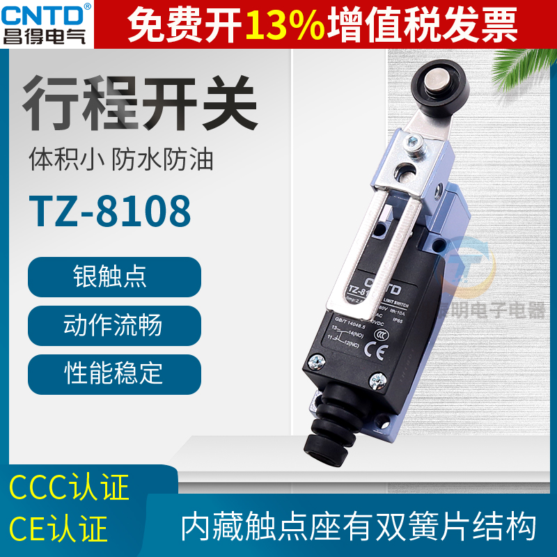 正品CNTD昌得行程开关TZ-8108