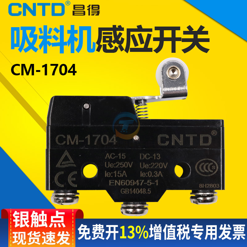 吸料机感应开关300G上料机行程开关800g满桶开关900g微动开关配件