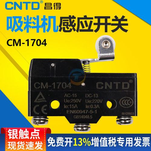 吸料机感应开关300G上料机行程开关800g满桶开关900g微动开关配件