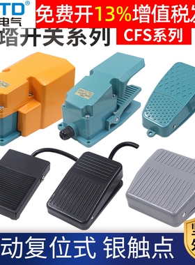 昌得脚踏开关冲床机CFS-1m控制器电机3电源01脚踩式02 4踏板2米控