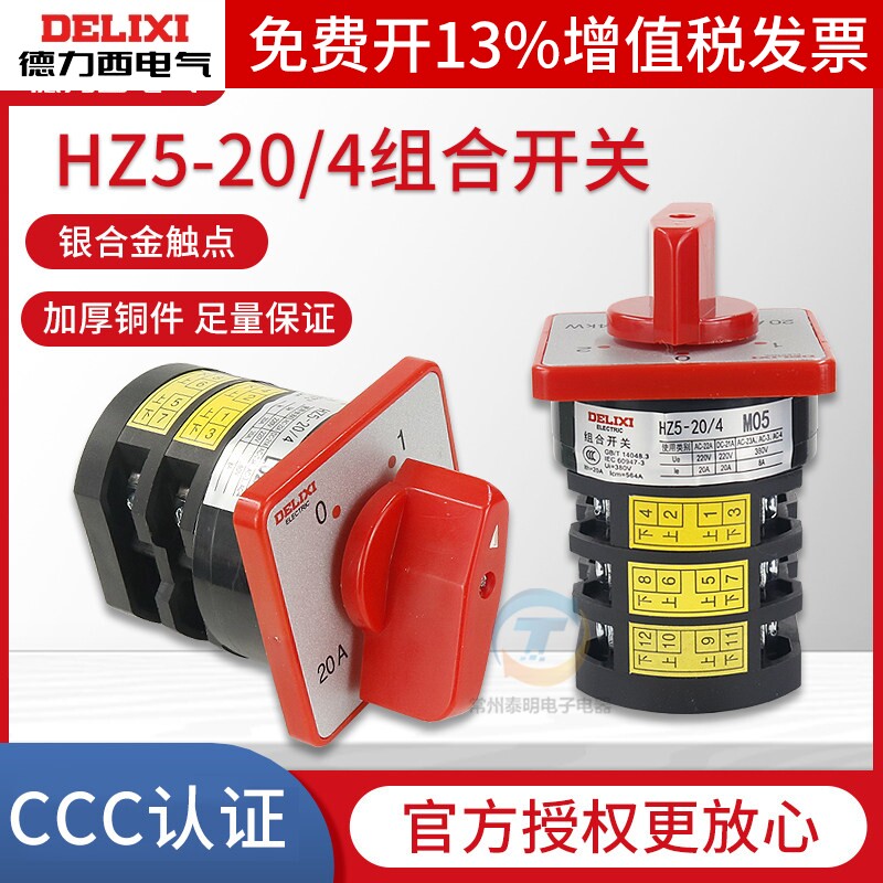 德力西HZ5-20/4万能转换L01 02开关03 20A档位4KW切断M05组合380V