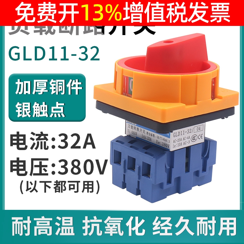 格磊电源切断组合开关GLD11-32A
