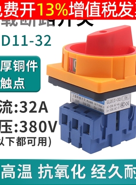 格磊GLD11-32A安负载断路器旋转式电源转换切断开关3P三相切换2档