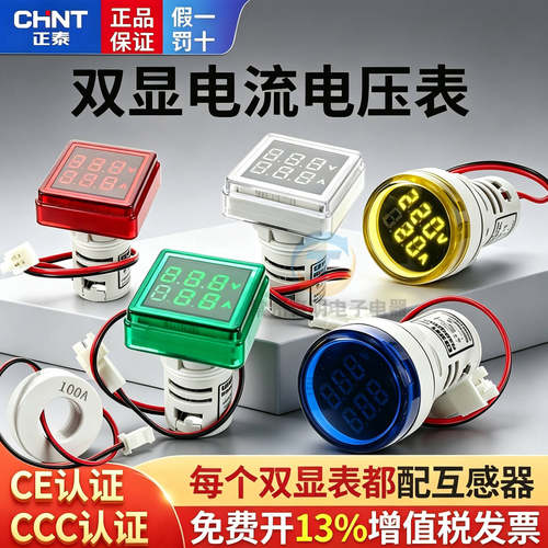 正泰电压表电流表指示灯信号灯10A开孔22mm交流5A 100A 250V 220V