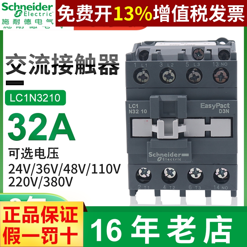 正品施耐德接触器LC1n32013210