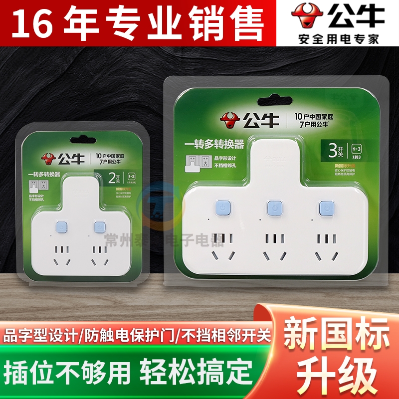 公牛插座转换器面板多孔无线插排插板多用功能分插头不带线一转三