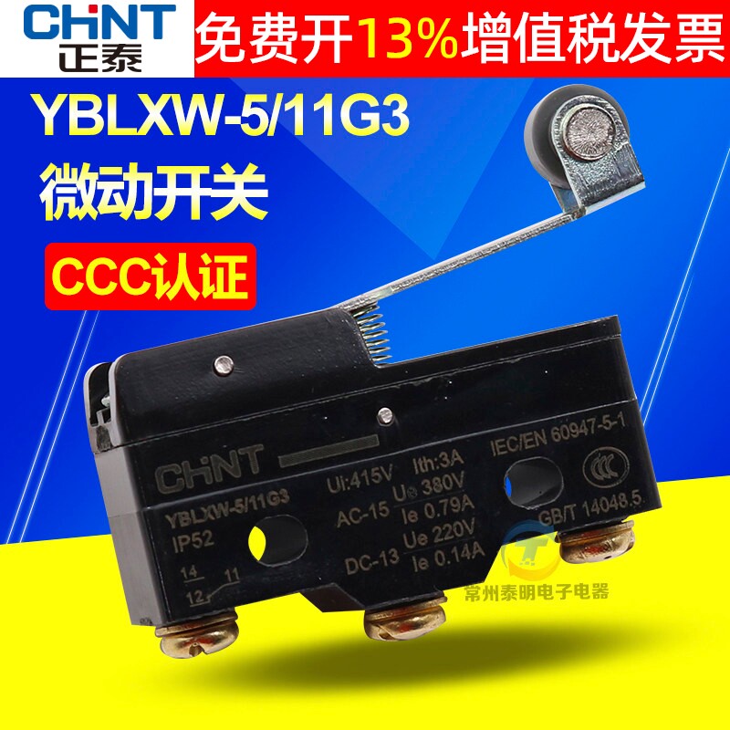 CHNT正泰小型行程限位微动开关带滚轮长杆常开常闭YBLXW-5 11G3