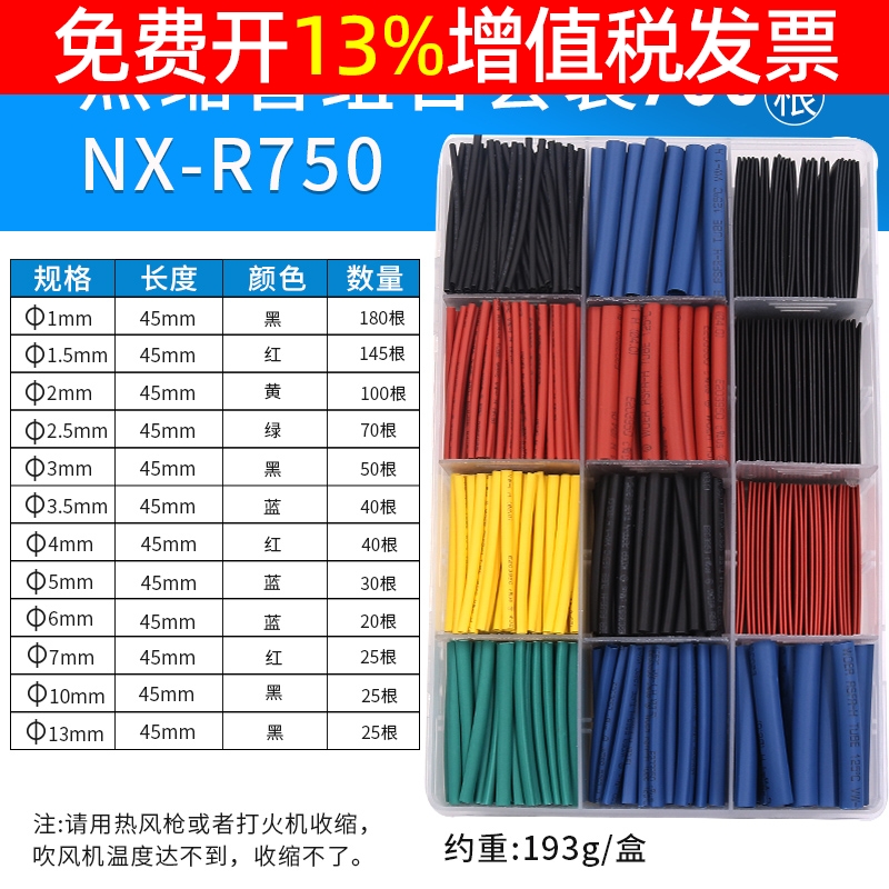 热缩管绝缘套管家用电工接线