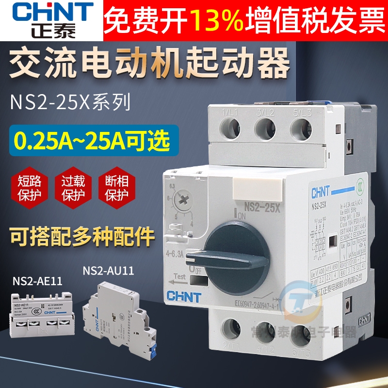 正品正泰CHNT断路器空开保3年