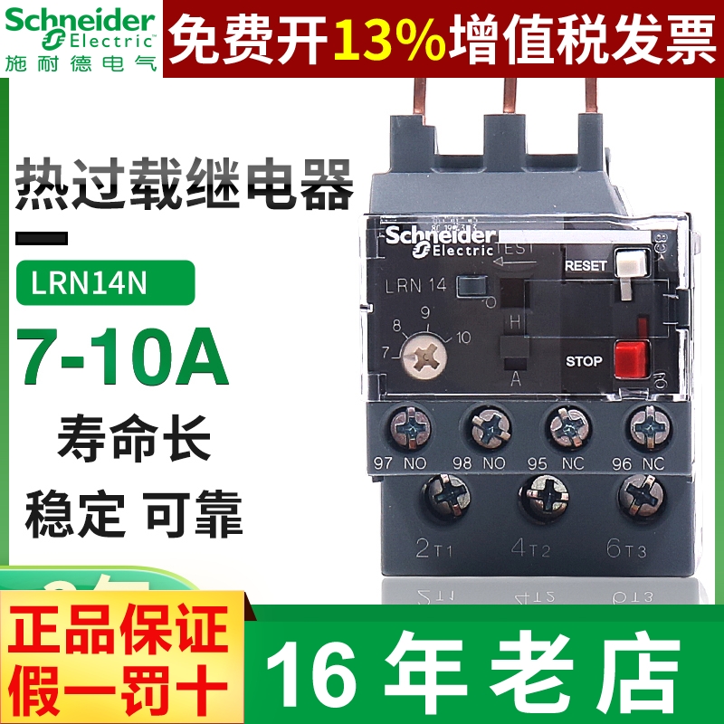 正品施耐德热继电器14年店保真