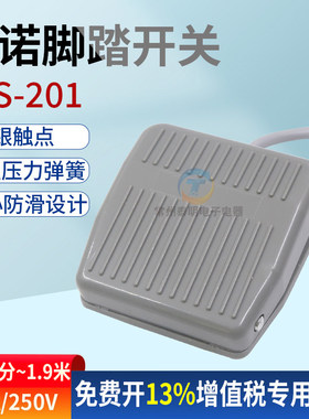 一诺脚踏开关脚踩控制器带线