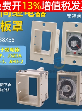 fm88x58mm时间继电器面板罩ST3P固定外壳AH3-2/3安装卡扣架子支架