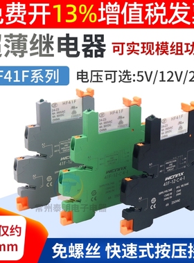 中间电磁小型继电器模块宏发HF41F DC24V 6A薄片式12v直流5v底座