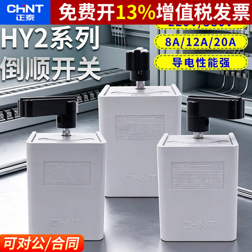 正品正泰倒顺开关14年老店保真