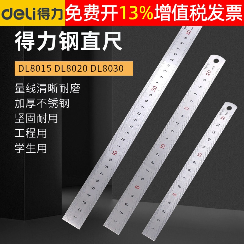 得力工具不锈钢钢直尺15cm铁尺子30 20钢板尺150mm刻度尺DL8015