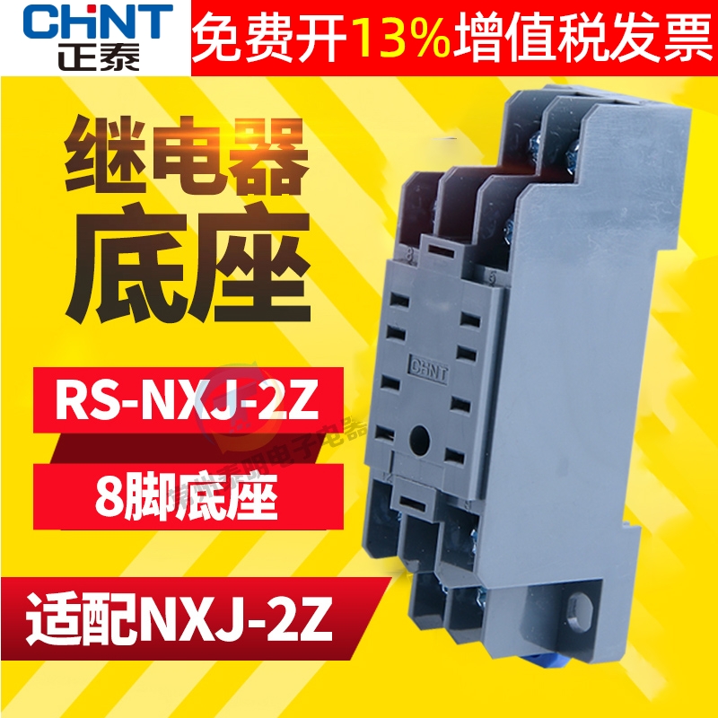 正泰小型中间继电器8脚插座底座座子RS-NXJ-2Z/C1代pyf08套MY2NJ 五金/工具 电磁继电器 原图主图