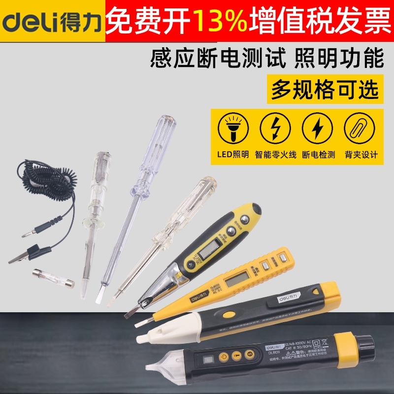 正品deli得力电工电笔14年老店