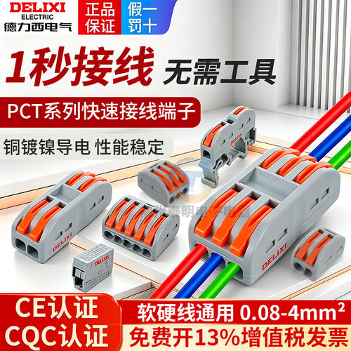 德力西快速接线端子快接头一进二多出连接器电线接头对接插拔PCT