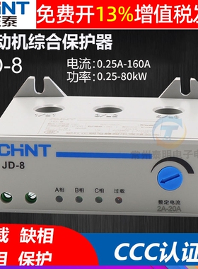 正泰三相电380V电动机电机综合2马达保护器过载过流断相JD-8缺相