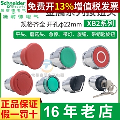 施耐德XB2按钮开关旋钮急停钥匙带灯头ZB2-BA3 BW33 BS54 BD2带灯