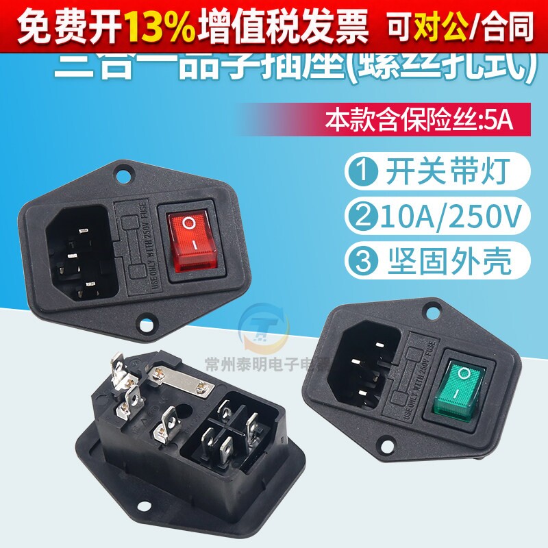 CCC电源插座带保险盒5A含带指示灯开关KCD1-104N梯形品字耳朵固定