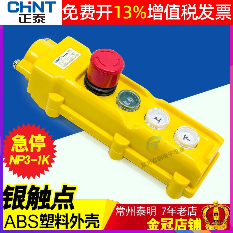 正品正泰行车开关银触点保3年