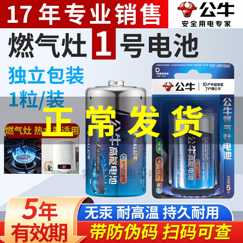 公牛1号碳性电池煤气灶热水器一号天然气液化气灶手电筒玩具