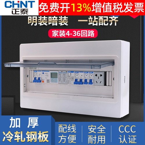 正泰配电箱豪华版装修力荐