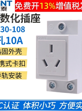 配电箱卡导轨式正泰电器三极3孔AC30-108模数化开关插座三插10A安
