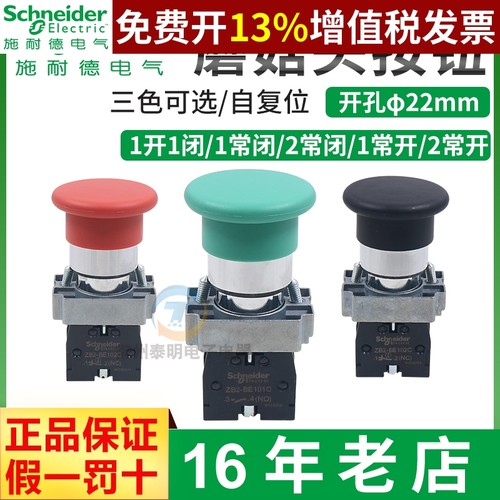 施耐德22mm蘑菇头自复位按钮开关