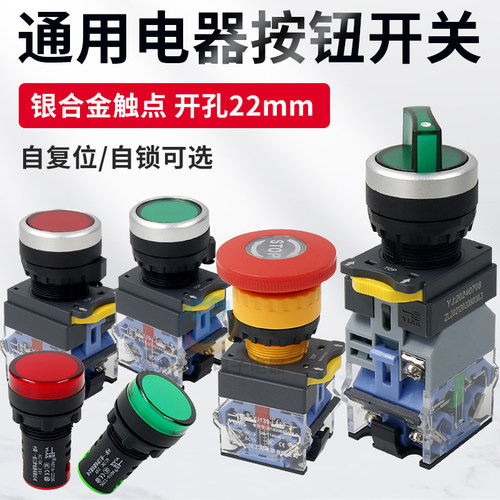 木工机械配件通用电器按钮急停