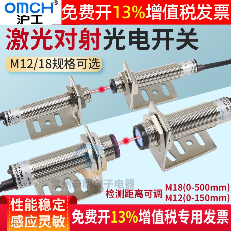 正品OMCH沪工光电开关16年老店