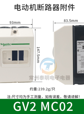 施耐德电动机保护断路器附件GV2ME 06 10外壳GV2MC02带防护密封盒