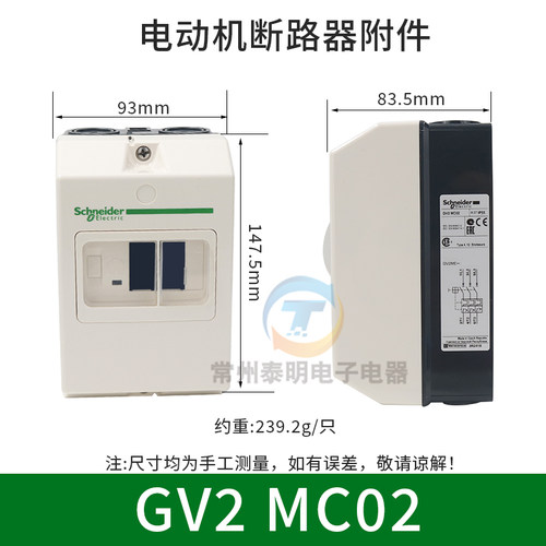 施耐德电动机保护断路器附防水盒