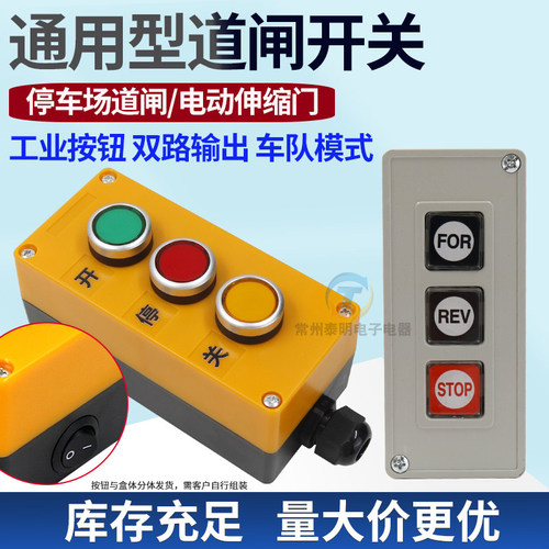 通用停车场道闸手动按钮开关控制器台式三联按钮伸缩门桌面台