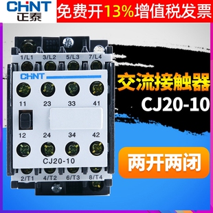 CHNT正泰正品 CJ20-10交流接触器36V 220V 380V 2常开2常闭银触点