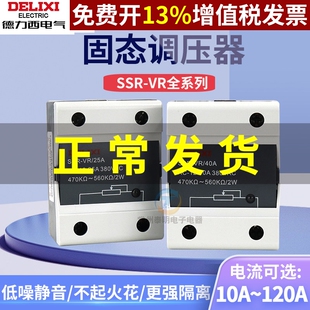 德力西SSR-VR交流电源单相固态调压器SSVR电阻电压调节220Vac控温