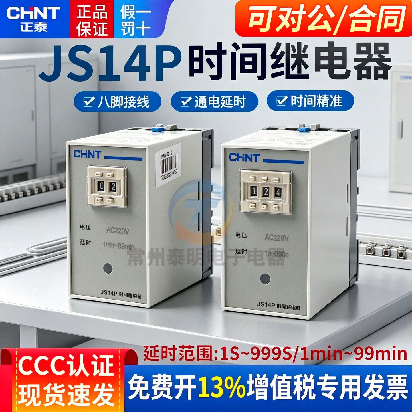 正品正泰时间继电器银点保3年图片