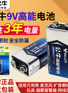公牛6f22型9v方块数字数显万用表电池方形遥控器玩具叠层烟雾感
