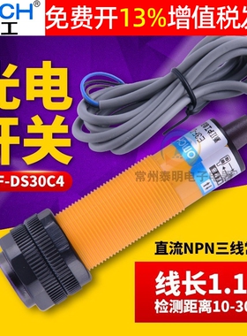 M18沪工光电感应开关E3F-DS30C4漫反射30CM可调三线直流12v常开24