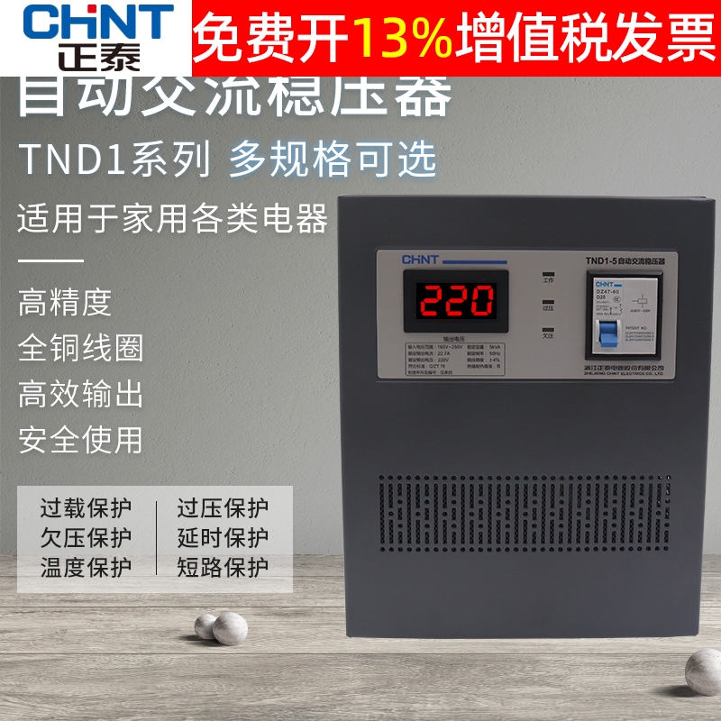 。正泰家用电脑电源稳压器220v全自动铜线TND1电压1KW 2000 3 5千