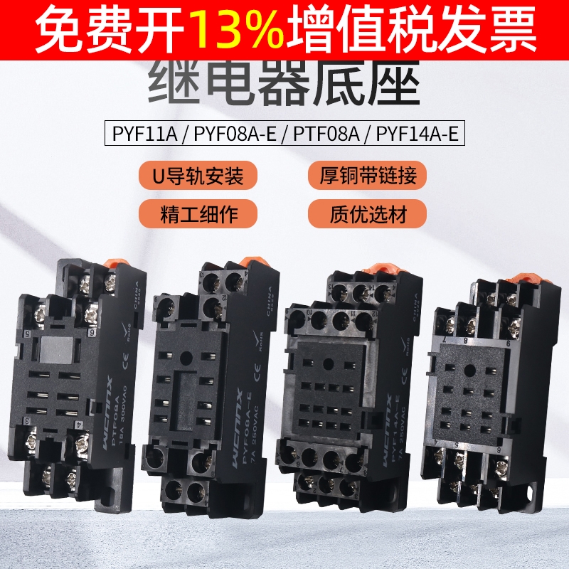 电磁继电器底座8脚11脚14脚