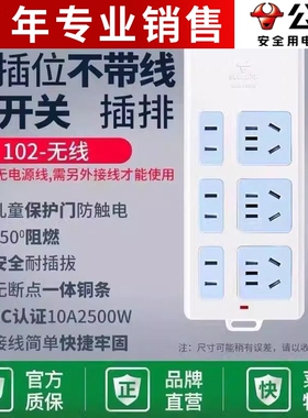 公牛GN-102无线插座排插插排电源插座接线板6孔无线纯铜10A6位
