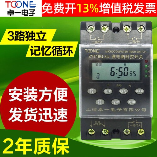 toone卓一时控开关14年老店