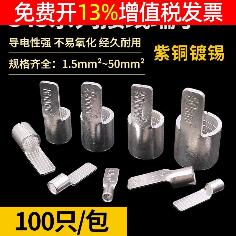 冷压端子C45紫铜插片DZ47空开插针10片型接线铜鼻子1.5 6 50平方4